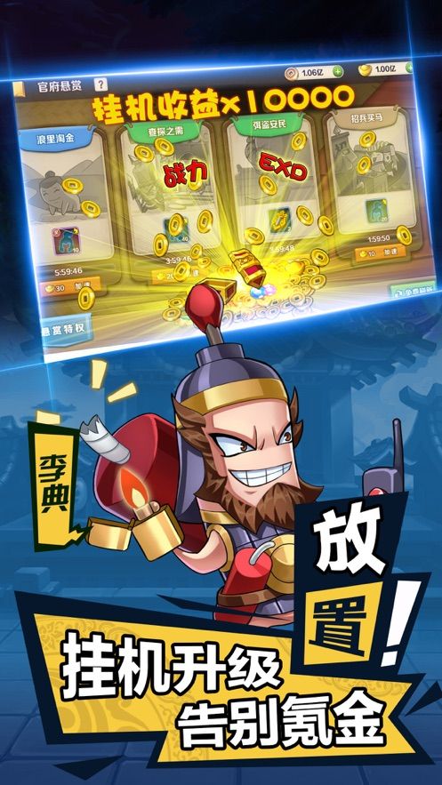 憨憨三國正版手游截圖1