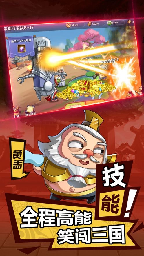 憨憨三國正版手游截圖3