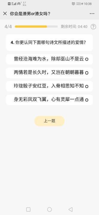 你會(huì)是渣男or渣女嗎測試游戲小程序截圖3