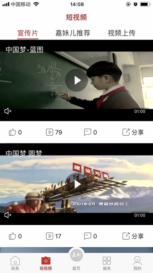 嘉州融媒APP手機(jī)客戶端截圖2