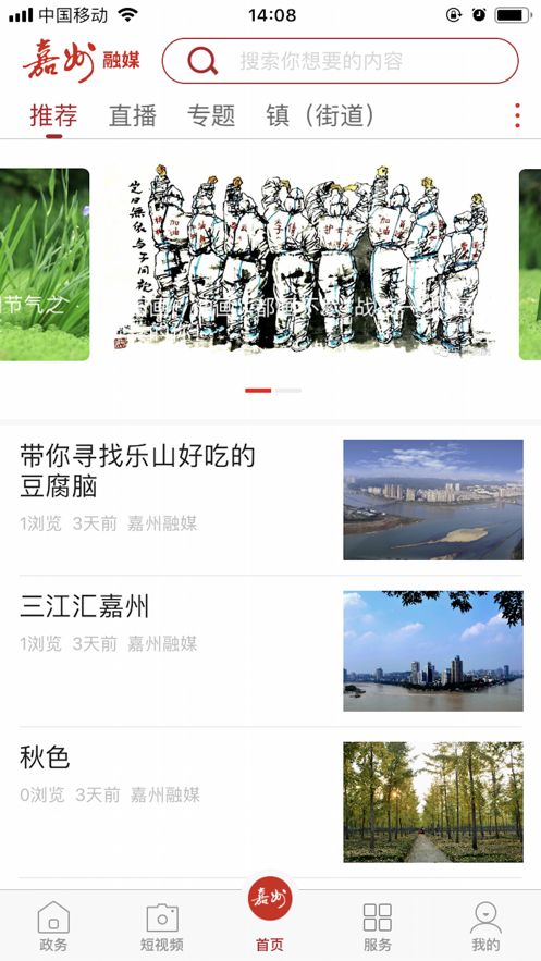 嘉州融媒APP手機(jī)客戶端截圖1