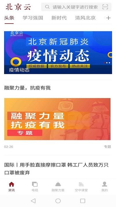 北京云融媒APP手機(jī)客戶端截圖3