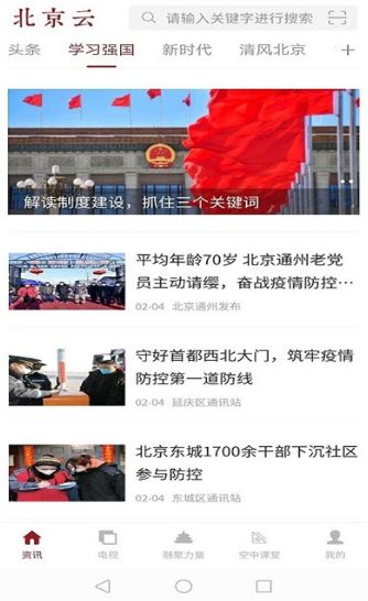 北京云融媒APP手機(jī)客戶端截圖1