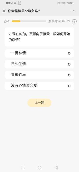 你會(huì)是渣男or渣女嗎測試游戲小程序截圖1