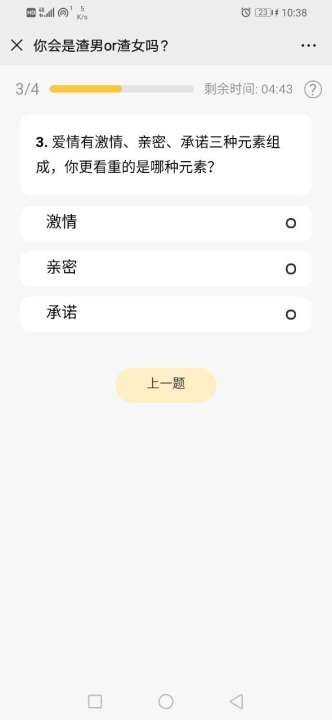 你會(huì)是渣男or渣女嗎測試游戲小程序截圖4
