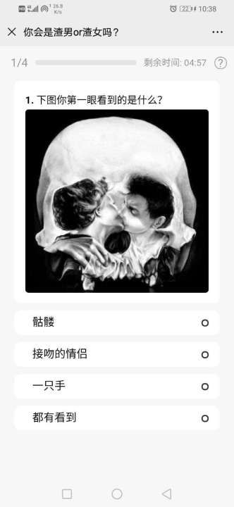 你會(huì)是渣男or渣女嗎測試游戲小程序截圖2