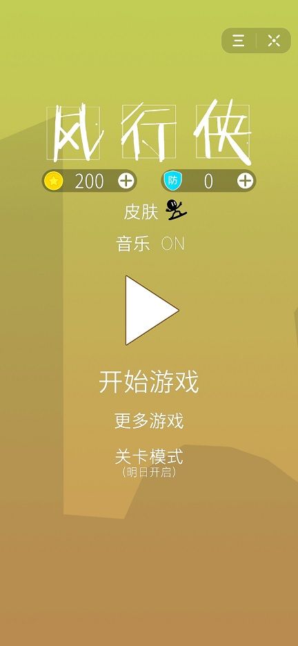 風(fēng)行俠游戲安卓版截圖3