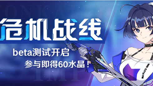 崩壞3危機戰(zhàn)線怎么匹配？危機戰(zhàn)線玩法規(guī)則介紹