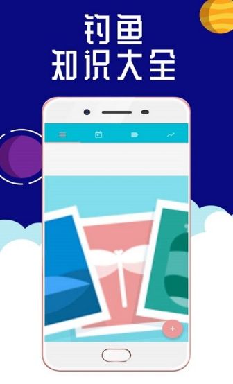 釣魚常識APP手機最新版截圖3