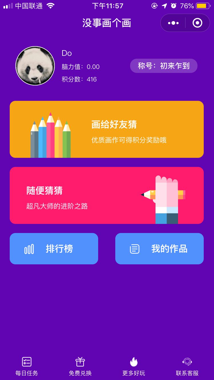 微信沒事畫個畫小游戲最新版截圖3