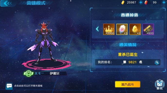 奧拉星手游英雄模式第一關(guān)怎么打？英雄模式第一關(guān)打法攻略