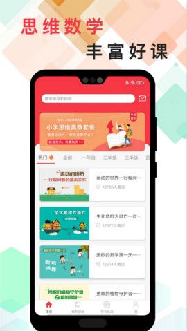 番茄思維數(shù)學(xué)APP學(xué)生端截圖3