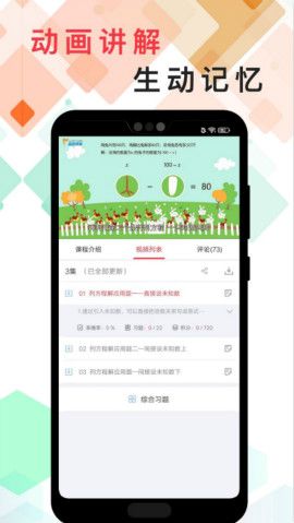 番茄思維數(shù)學(xué)APP學(xué)生端截圖2