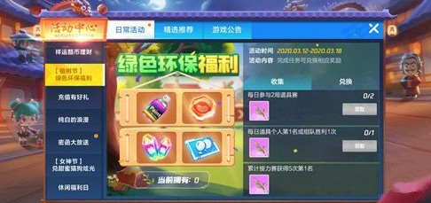 跑跑卡丁車(chē)手游植樹(shù)節(jié)活動(dòng)怎么玩？綠色環(huán)保福利活動(dòng)攻略