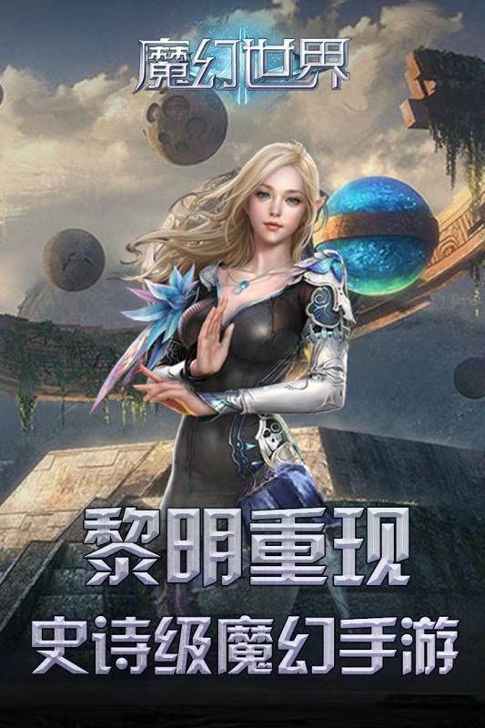 英雄魔幻世界手游最新正式版截圖1
