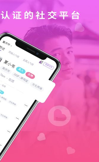 真顏交友APP最新版截圖1