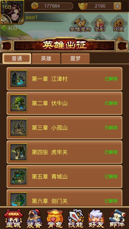 阿大闖江湖截圖2