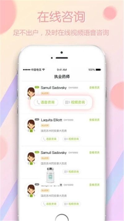 享藥健康A(chǔ)PP客戶端截圖1