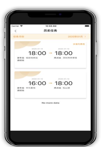 城安出行APP司機(jī)端截圖2
