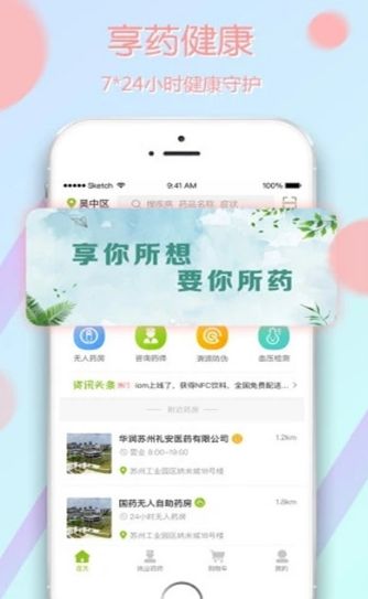 享藥健康A(chǔ)PP客戶端截圖3