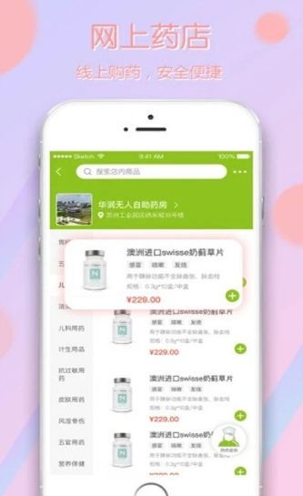 享藥健康A(chǔ)PP客戶端截圖4