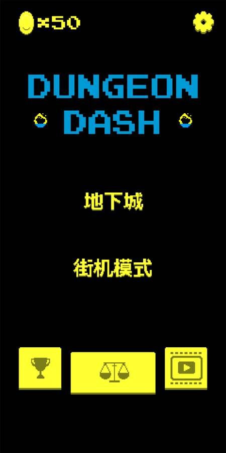 像素地牢沖刺游樂場游戲中文安卓版截圖1