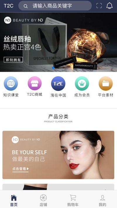 T2C國(guó)貨之光APP電商平臺(tái)下載安卓版截圖2
