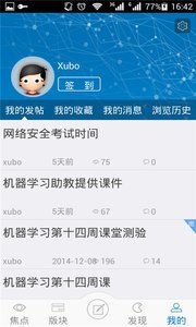 課程流APP最新版下載截圖1