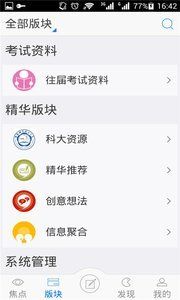 課程流APP最新版下載截圖2