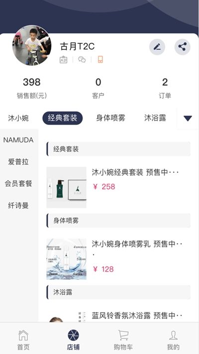 T2C國(guó)貨之光APP電商平臺(tái)下載安卓版截圖3