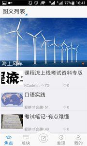 課程流APP最新版下載截圖3