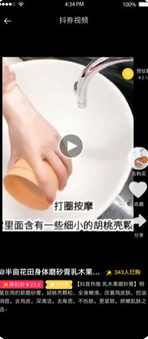 淘客生活A(yù)PP版截圖3