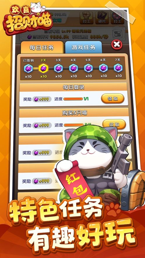 歡喜招財喵游戲紅包版截圖1