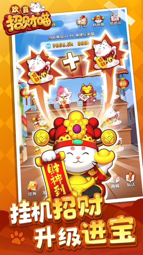 歡喜招財喵游戲紅包版截圖3