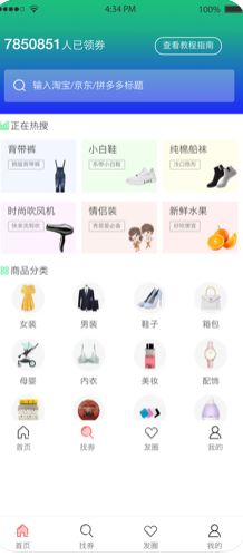 淘客生活A(yù)PP版截圖2