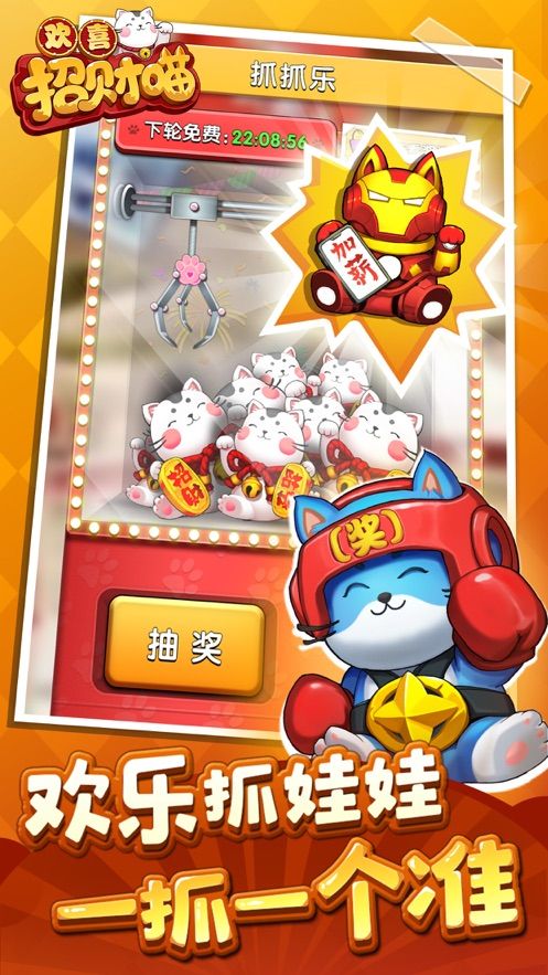 歡喜招財喵游戲紅包版截圖2