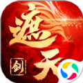 御劍乾坤之遮天劍手游安卓最新版