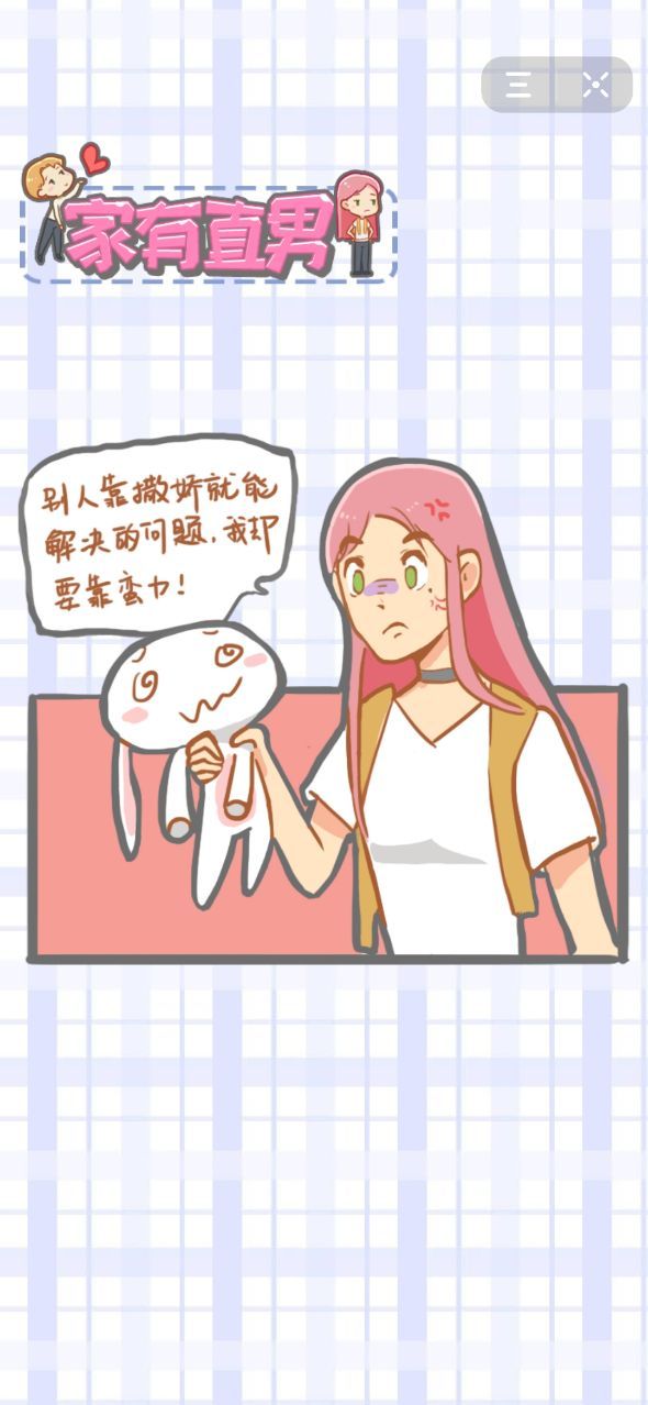 抖音家有直男小游戲安卓版截圖1
