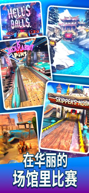 Bowling Crew游戲中文版截圖5