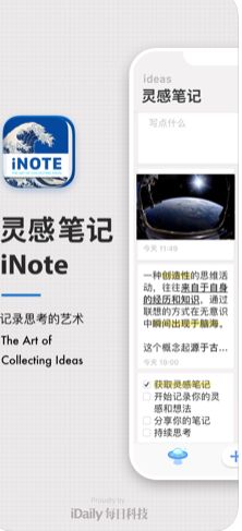 靈感筆記iNote安卓版APP截圖1