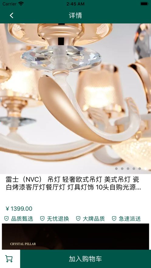乾坤燈飾APP安卓版截圖3