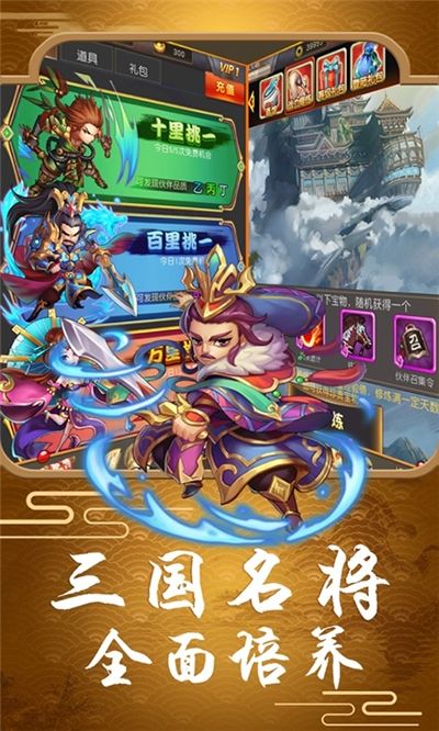 少年夢三國2手游正版截圖2