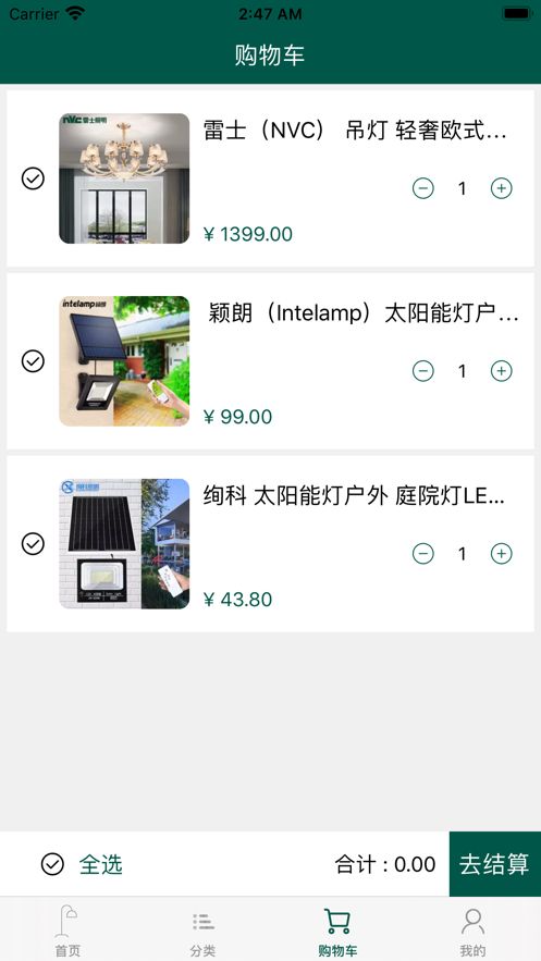 乾坤燈飾APP安卓版截圖2