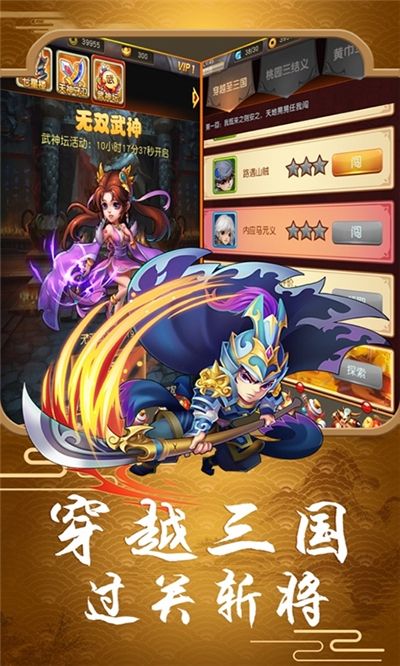 少年夢三國2手游正版截圖3