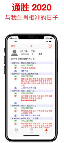 通勝2020 APP手機(jī)版截圖3
