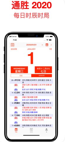 通勝2020 APP手機(jī)版截圖1