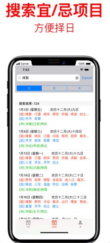 通勝2020 APP手機(jī)版截圖2