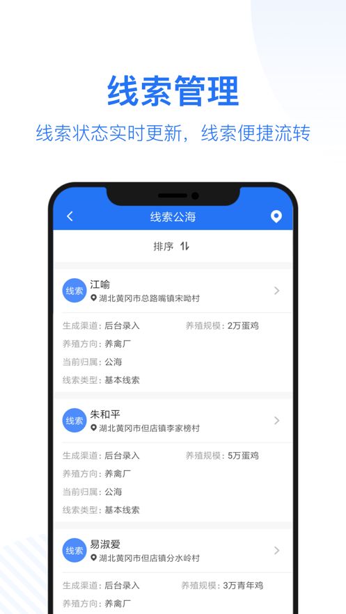 莱柯云平台APP客户端截图2: