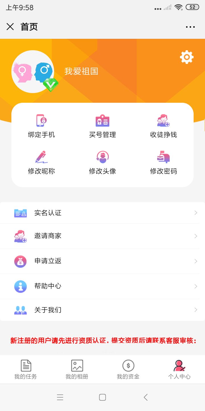 麥秀接單APP安卓版截圖3