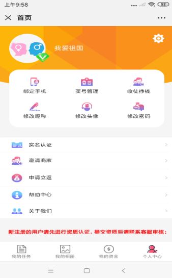 麥秀接單APP安卓版截圖1